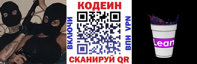 Codein напиток Lean (лин)  Купить где  Миллерово 