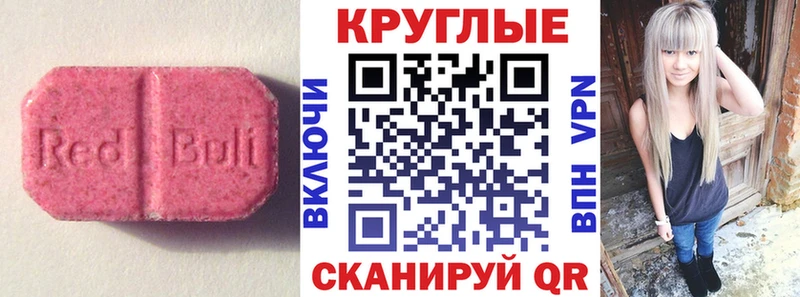 Ecstasy круглые Купить Миллерово